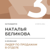 Лидер по продажам в отделе. 3 место