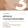 Лидер по продажам в отделе. 3 место