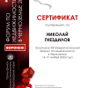 Сертификат участника форума ГРЧ 2023