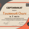 Сертификат Международный жилищный конгресс