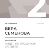 Лидер по продажам в отделе. 2 место