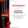 Сертификат о участии в Форуме по недвижимости в Черноземье 2023