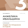 Лидер по продажам в отделе. 3 место