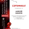 Сертификат о участии в Форуме по недвижимости в Черноземье 2023г