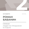 Лидер по продажам в отделе. 2 место